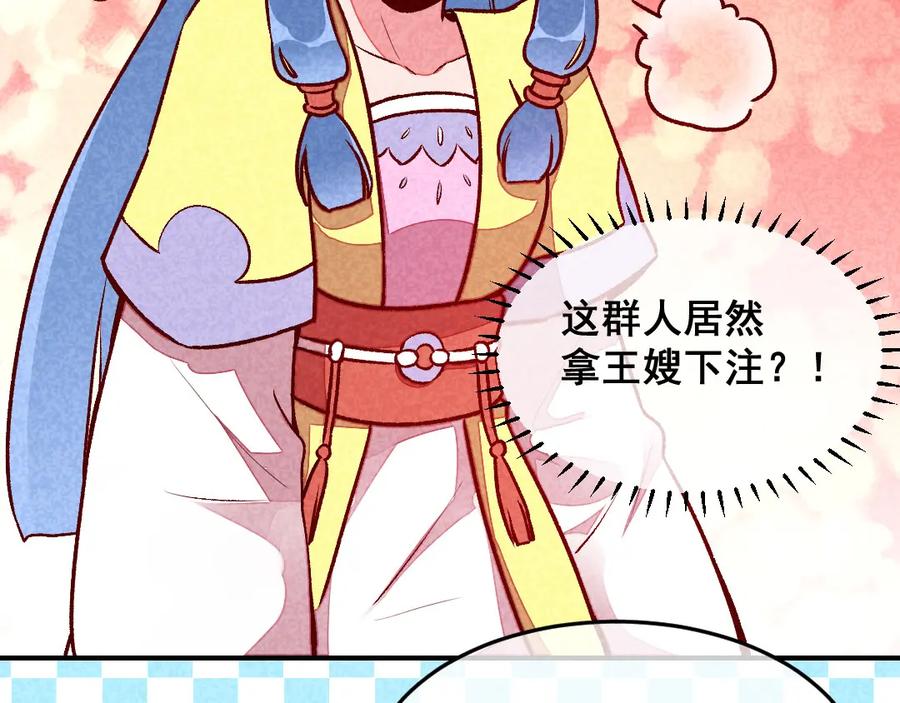 《爆笑小萌妃》第38话 他送的花 第23页