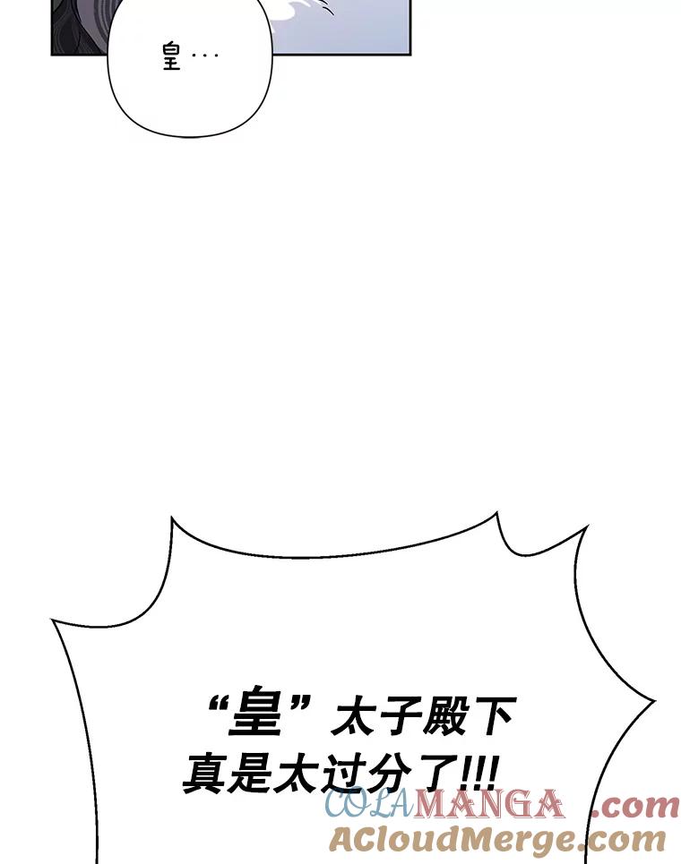 《恶女今天也很快乐 K》第41话 第93页