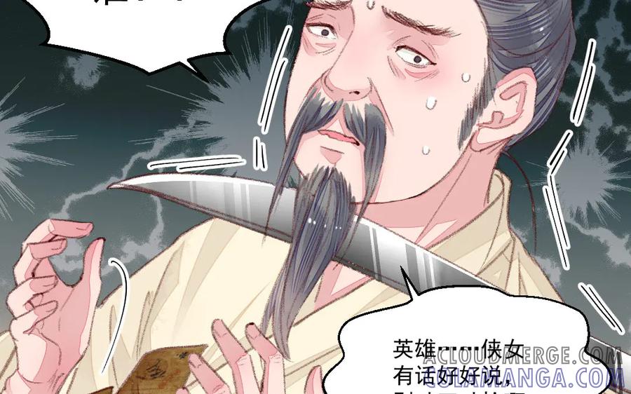 《妖孽双修么》第40话 挑衅 第37页