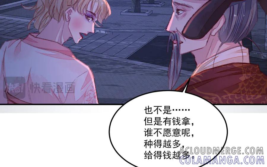 《妖孽双修么》第40话 挑衅 第64页