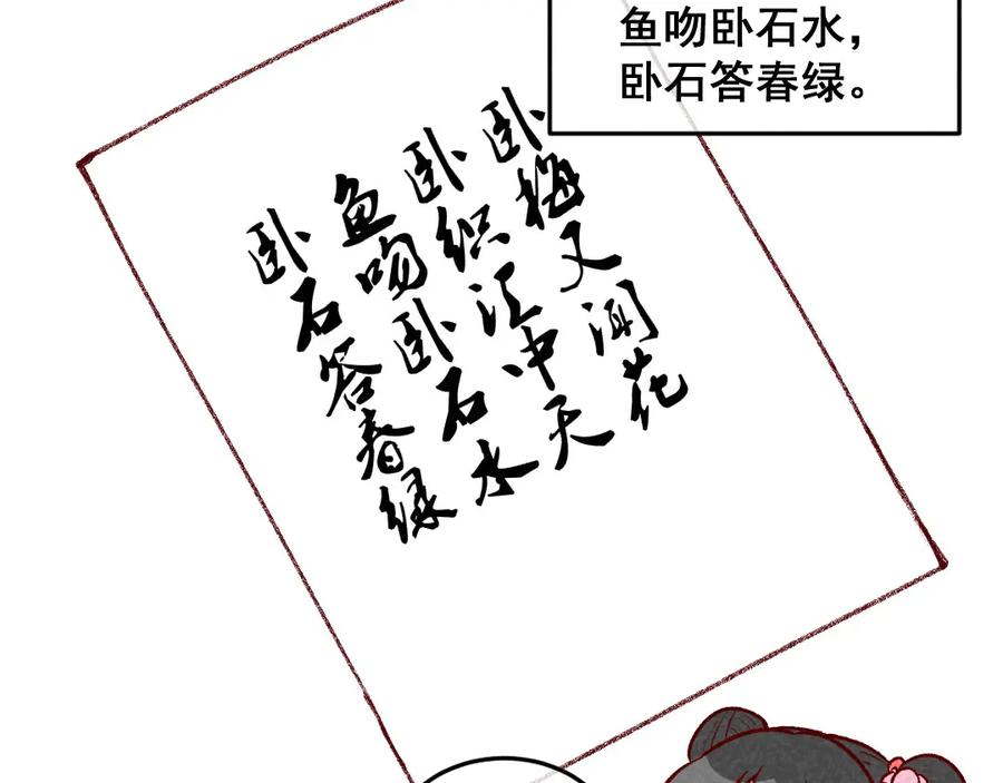 《爆笑小萌妃》第38话 他送的花 第56页