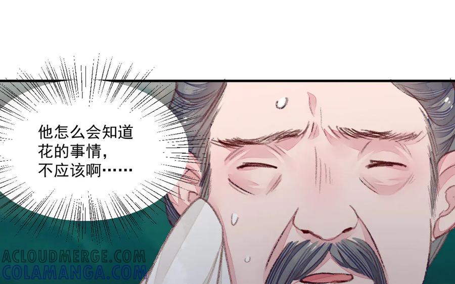 《妖孽双修么》第40话 挑衅 第46页