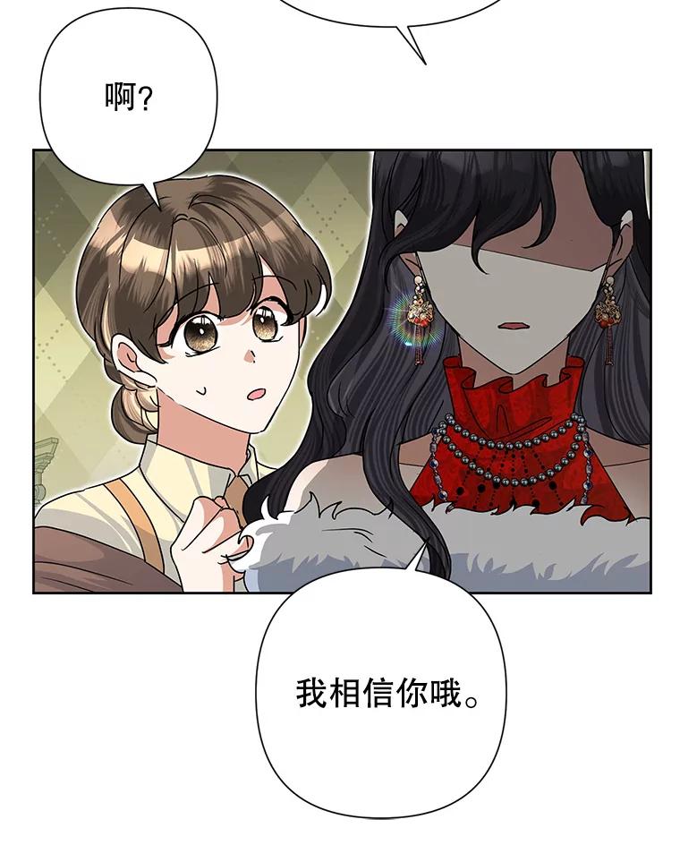 《恶女今天也很快乐 K》第41话 第80页