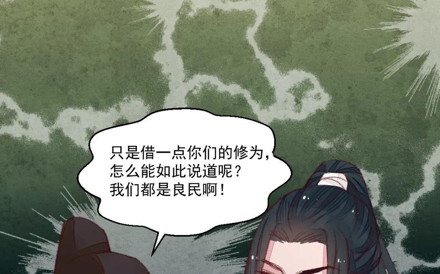 《妖孽双修么》第40话 挑衅 第75页