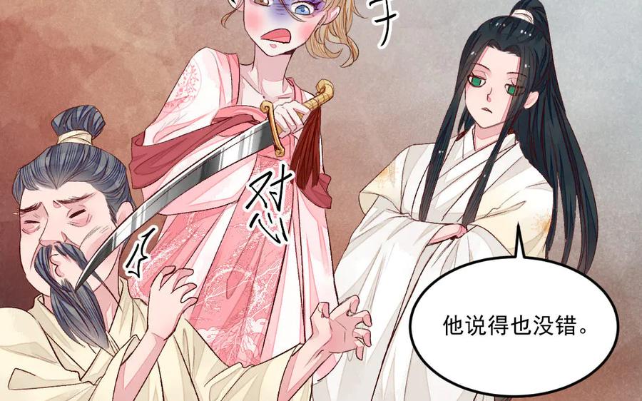 《妖孽双修么》第40话 挑衅 第41页
