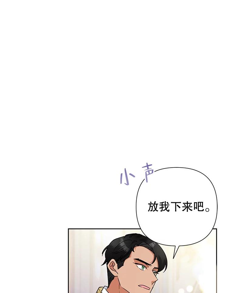 《恶女今天也很快乐 K》第41话 第70页