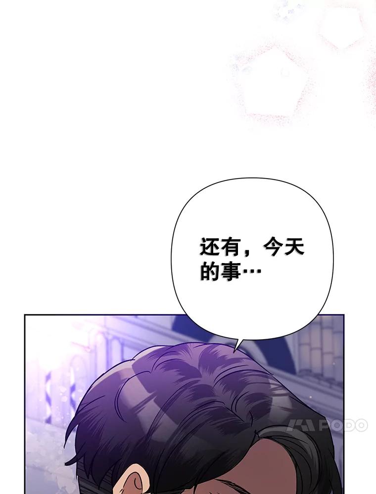 《恶女今天也很快乐 K》第41话 第64页