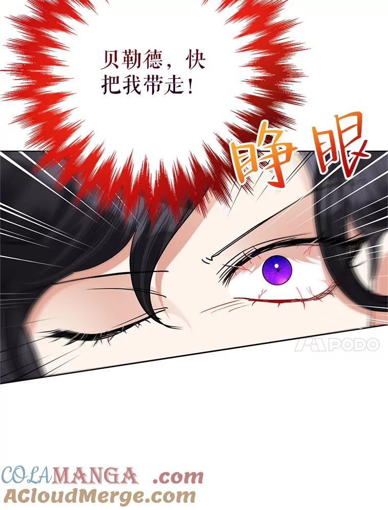 《恶女今天也很快乐 K》第41话 第101页