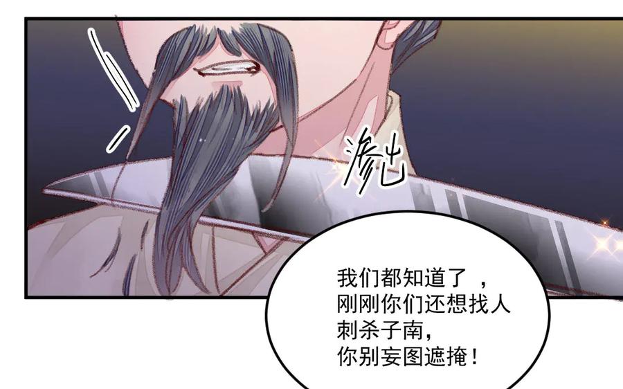《妖孽双修么》第40话 挑衅 第48页