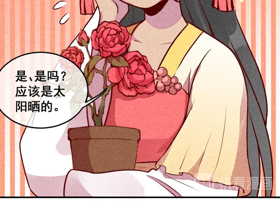《爆笑小萌妃》第38话 他送的花 第50页