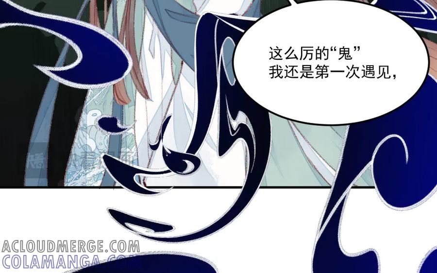 《妖孽双修么》第40话 挑衅 第22页
