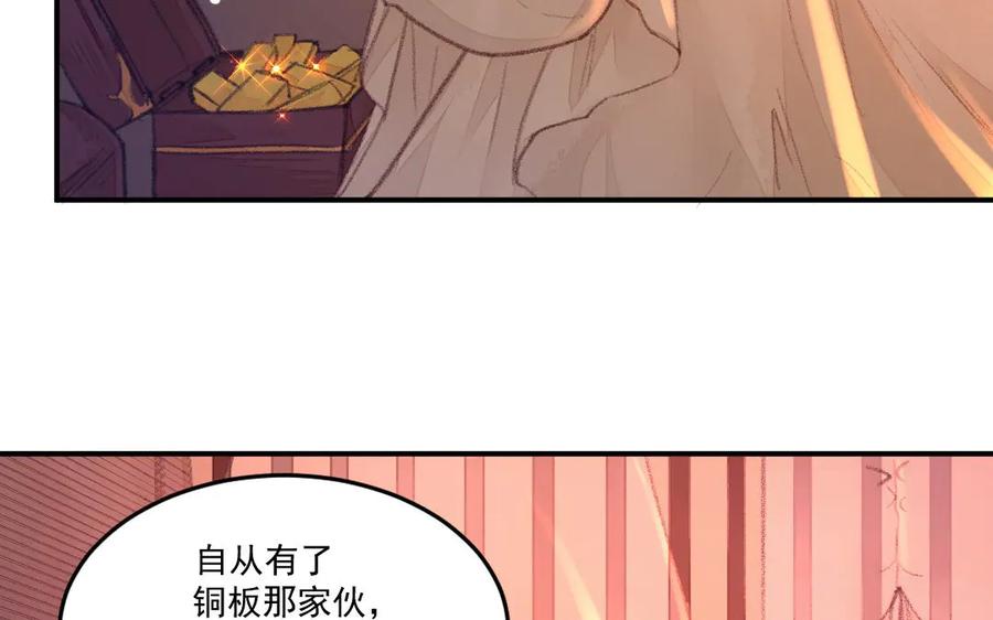 《妖孽双修么》第40话 挑衅 第33页