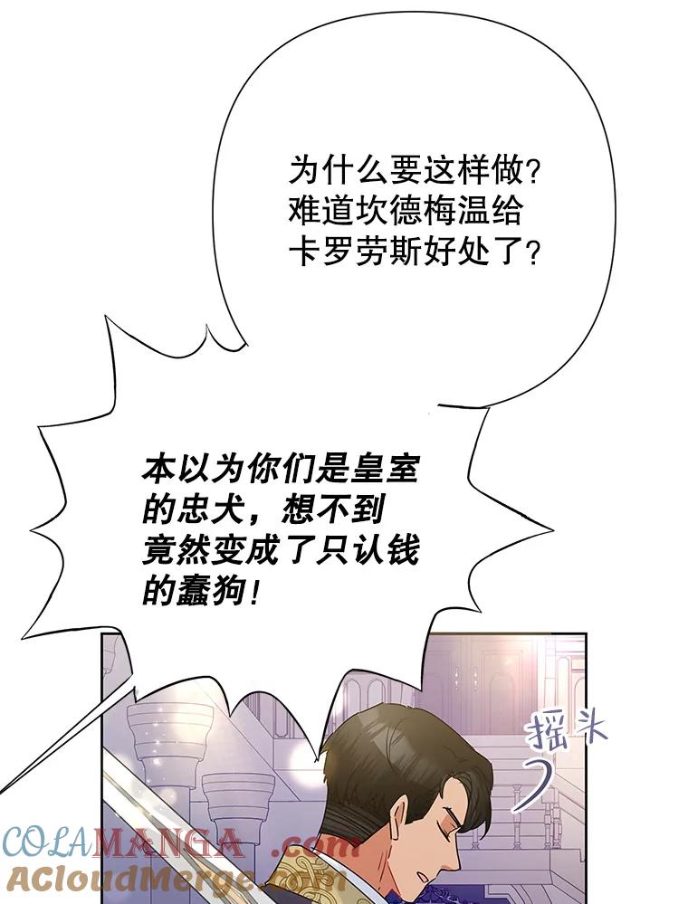 《恶女今天也很快乐 K》第41话 第57页