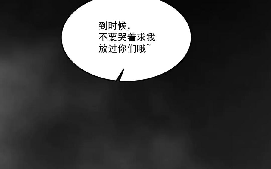 《妖孽双修么》第40话 挑衅 第26页