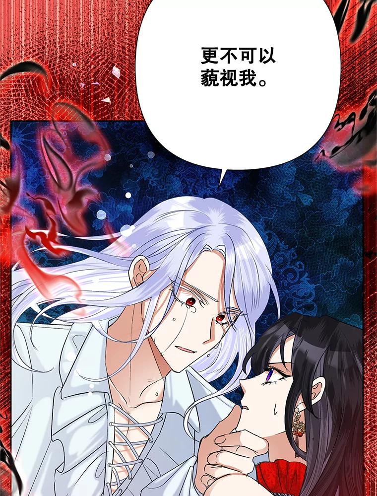 《恶女今天也很快乐 K》第41话 第24页