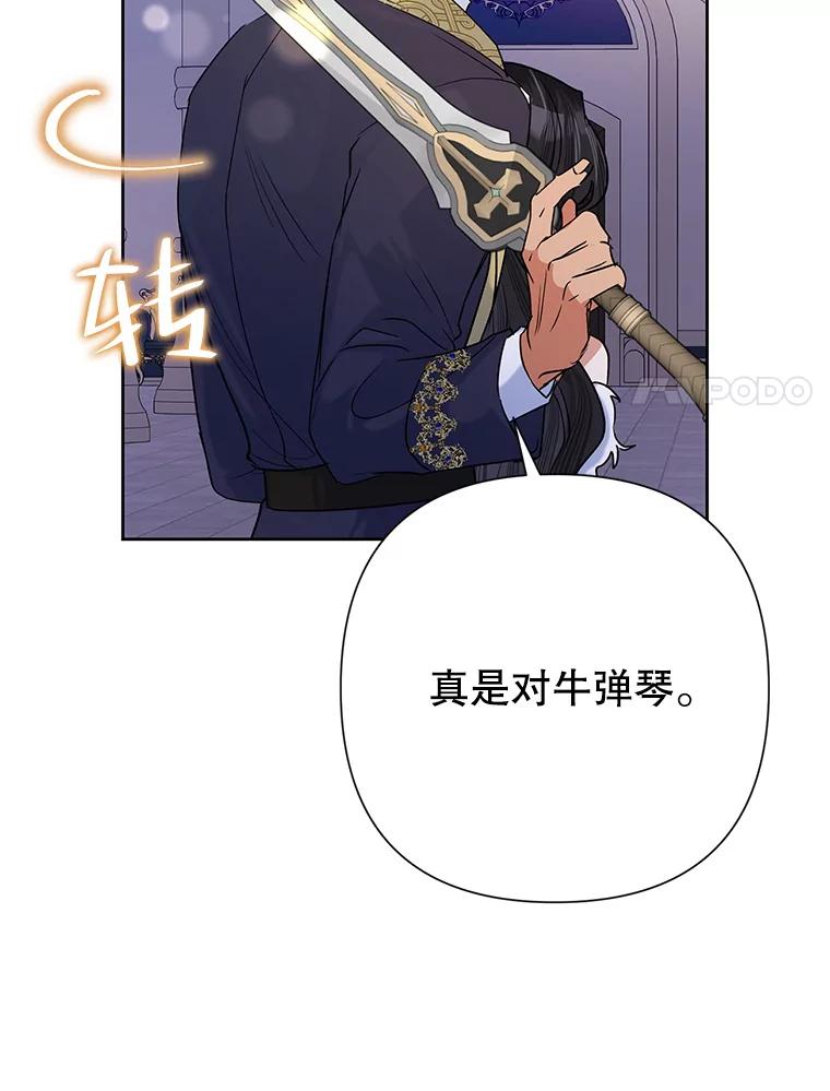 《恶女今天也很快乐 K》第41话 第58页