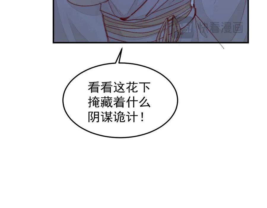 《妖孽双修么》第40话 挑衅 第83页