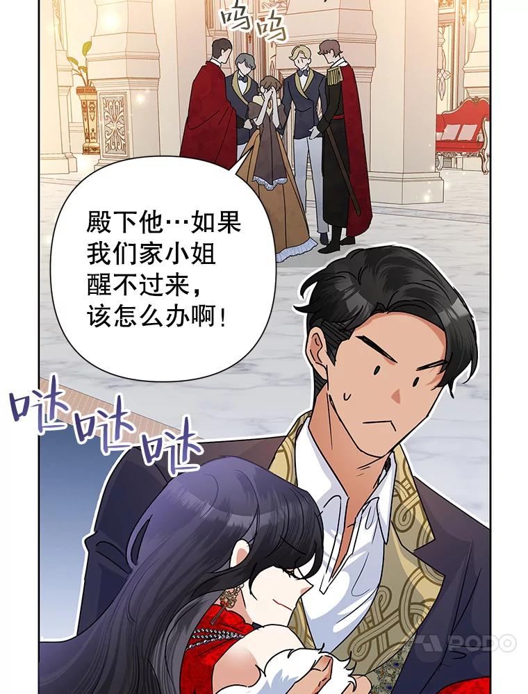 《恶女今天也很快乐 K》第41话 第104页