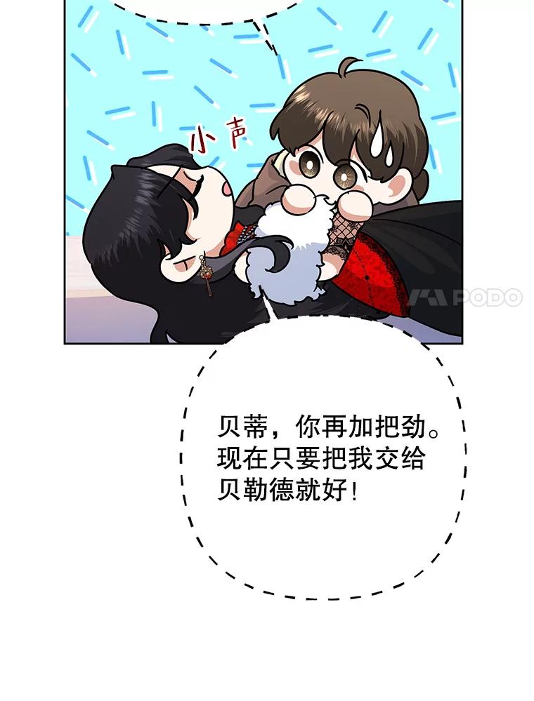 《恶女今天也很快乐 K》第41话 第98页
