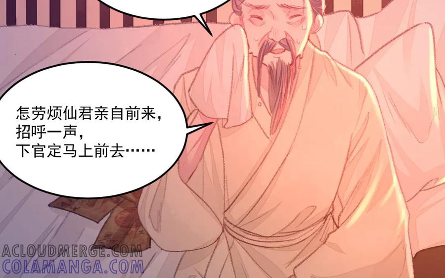 《妖孽双修么》第40话 挑衅 第43页