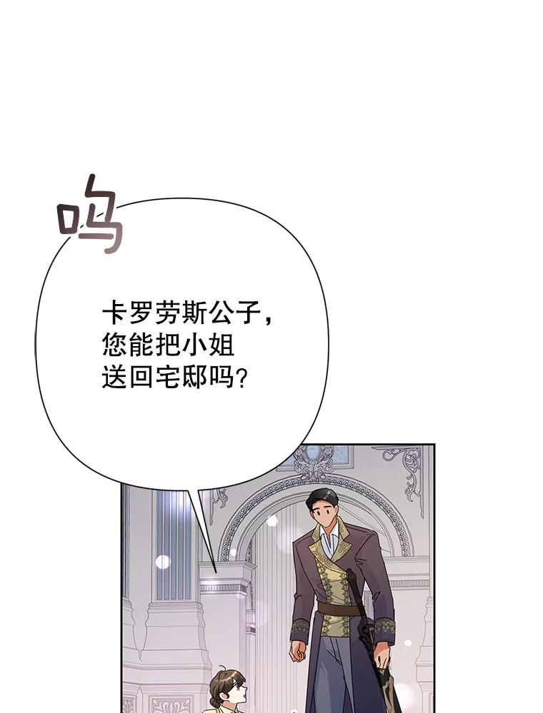《恶女今天也很快乐 K》第41话 第99页