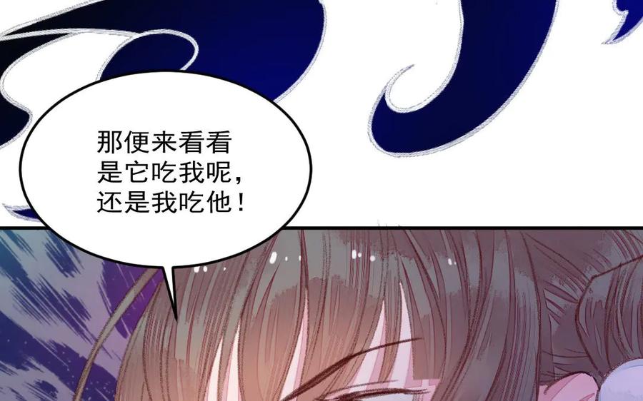 《妖孽双修么》第40话 挑衅 第23页