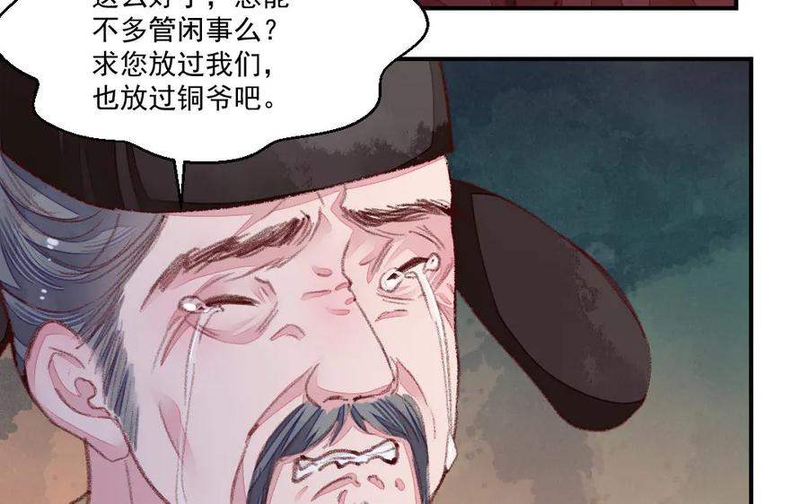 《妖孽双修么》第40话 挑衅 第69页