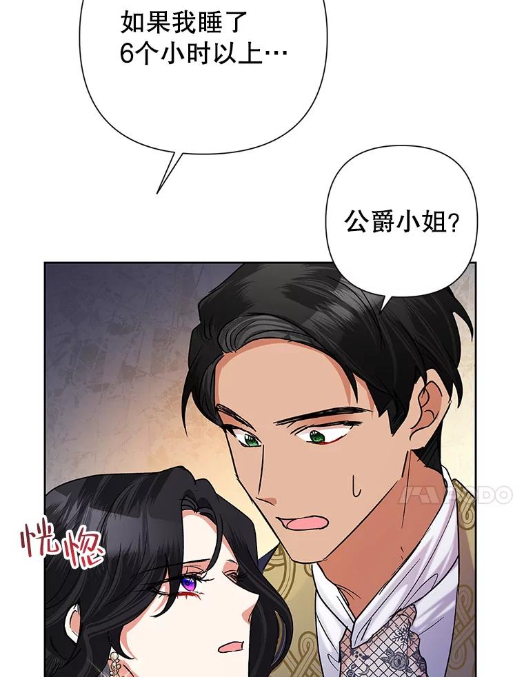 《恶女今天也很快乐 K》第41话 第114页