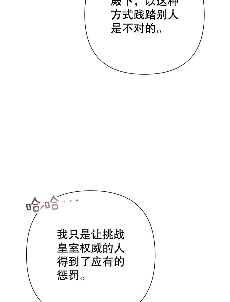 《恶女今天也很快乐 K》第41话 第52页