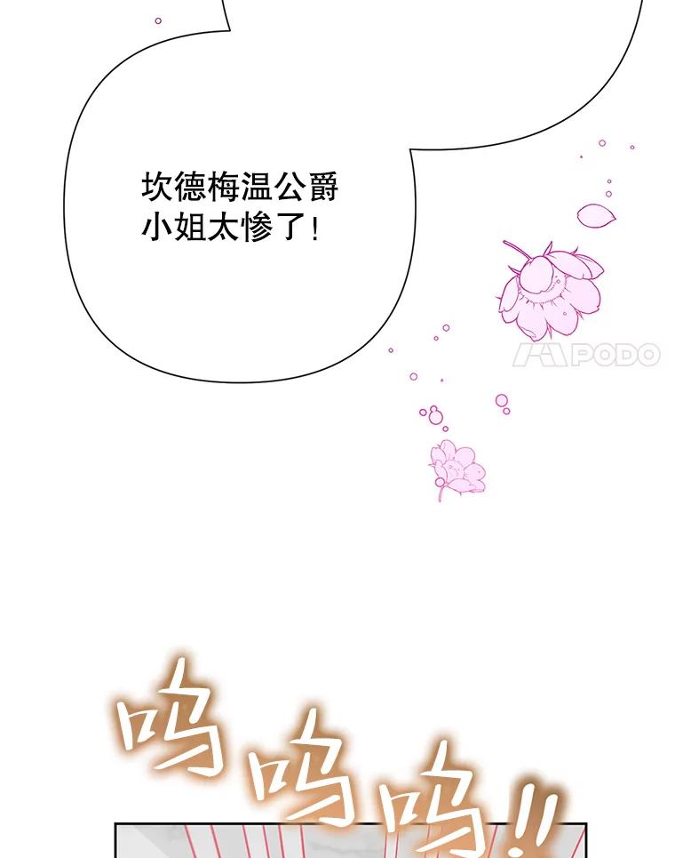 《恶女今天也很快乐 K》第41话 第88页