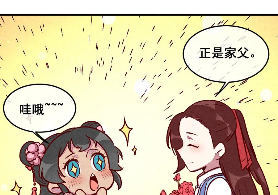 《爆笑小萌妃》第38话 他送的花 第41页