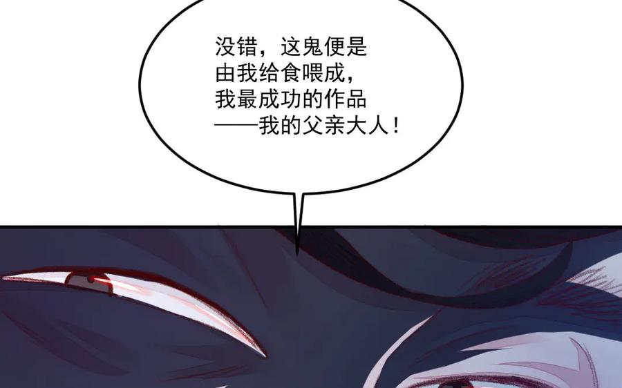 《妖孽双修么》第40话 挑衅 第11页