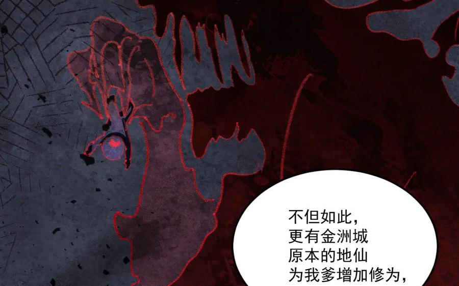 《妖孽双修么》第40话 挑衅 第15页