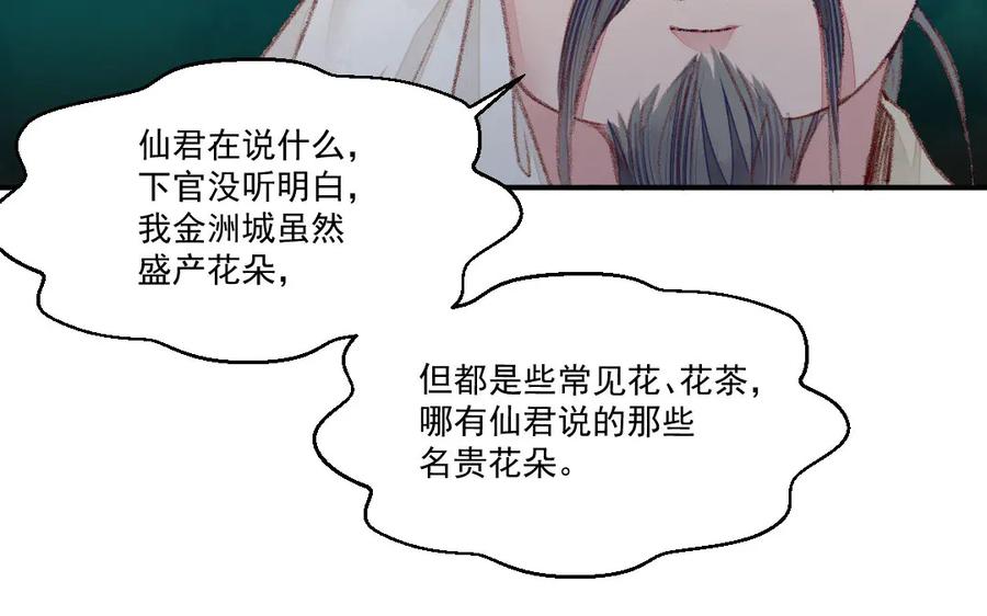 《妖孽双修么》第40话 挑衅 第47页