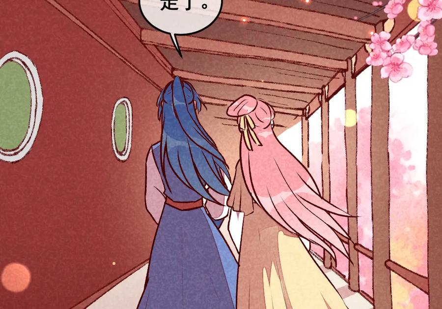 《爆笑小萌妃》第38话 他送的花 第17页