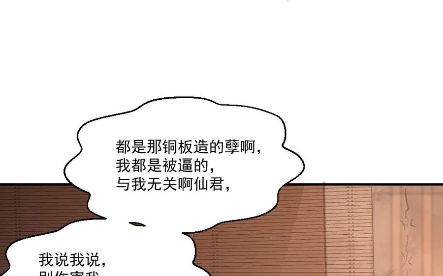 《妖孽双修么》第40话 挑衅 第57页