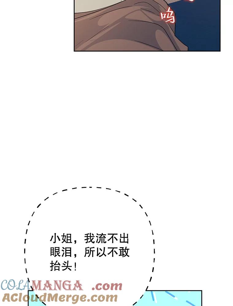 《恶女今天也很快乐 K》第41话 第97页