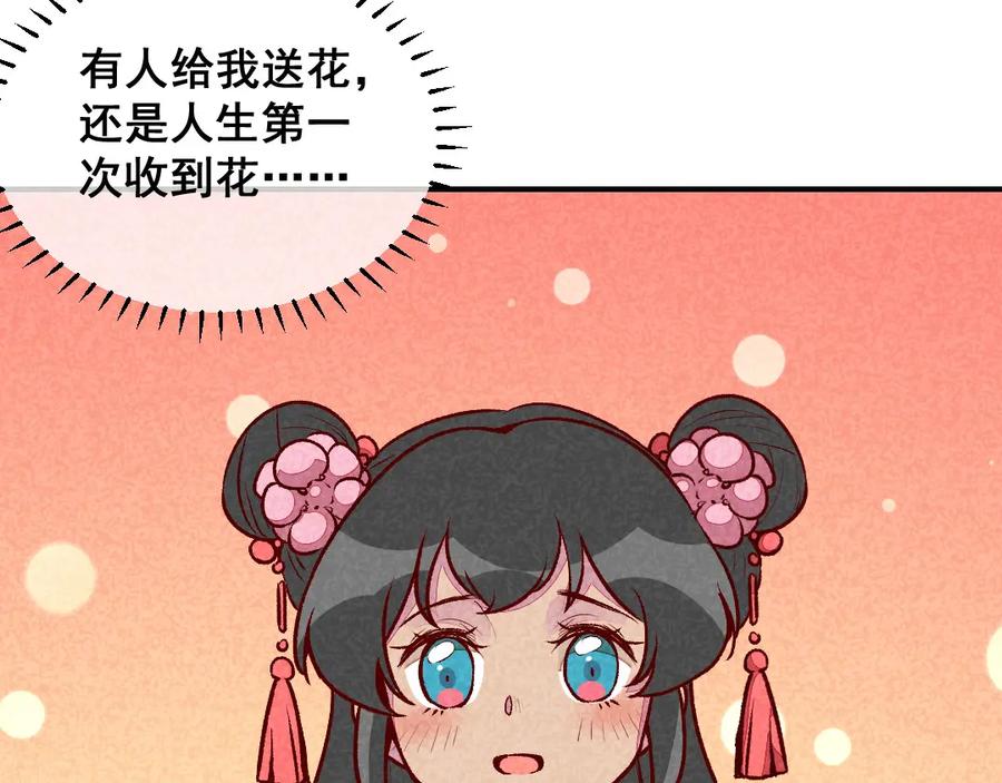 《爆笑小萌妃》第38话 他送的花 第44页