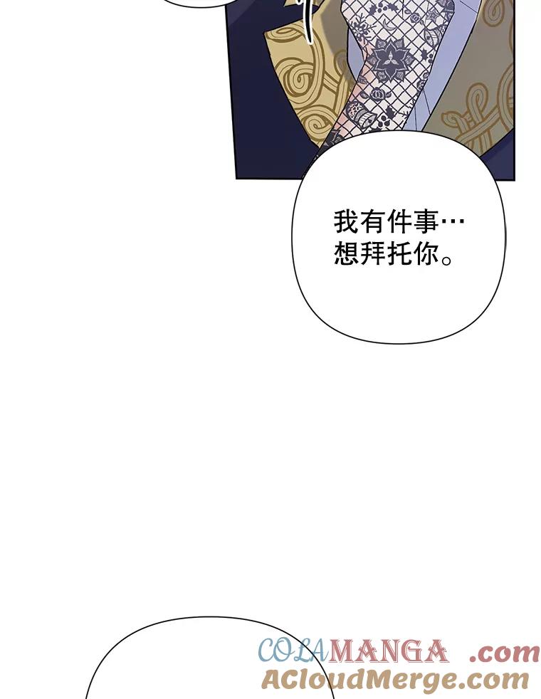 《恶女今天也很快乐 K》第41话 第113页