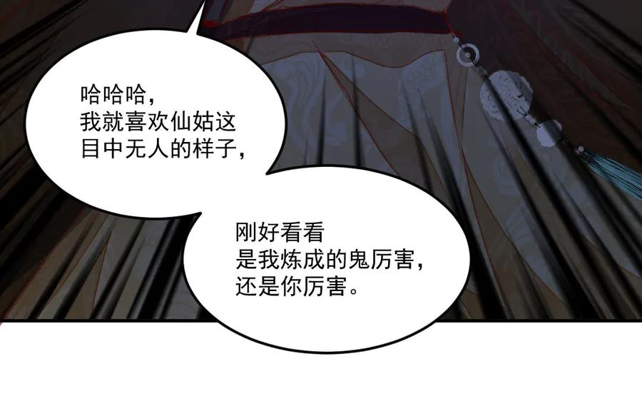 《妖孽双修么》第40话 挑衅 第8页