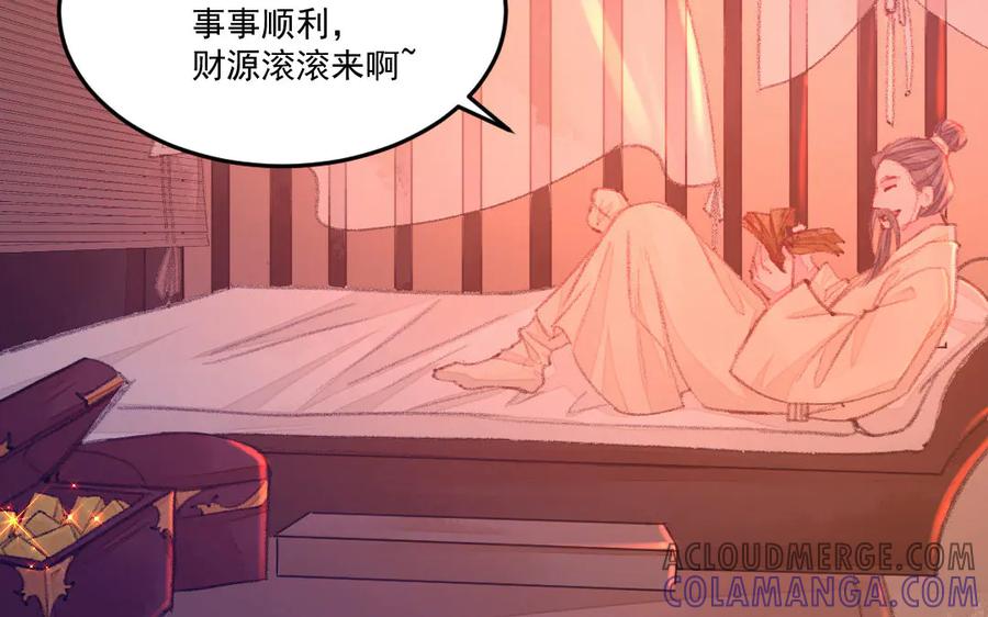 《妖孽双修么》第40话 挑衅 第34页