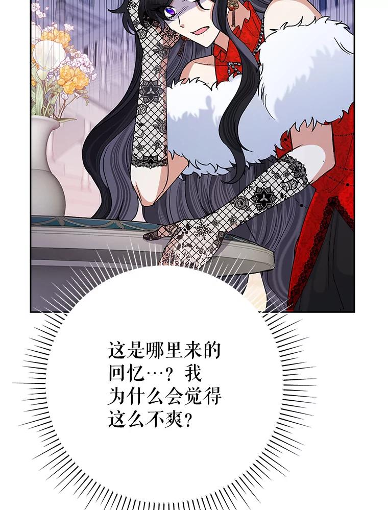 《恶女今天也很快乐 K》第41话 第19页