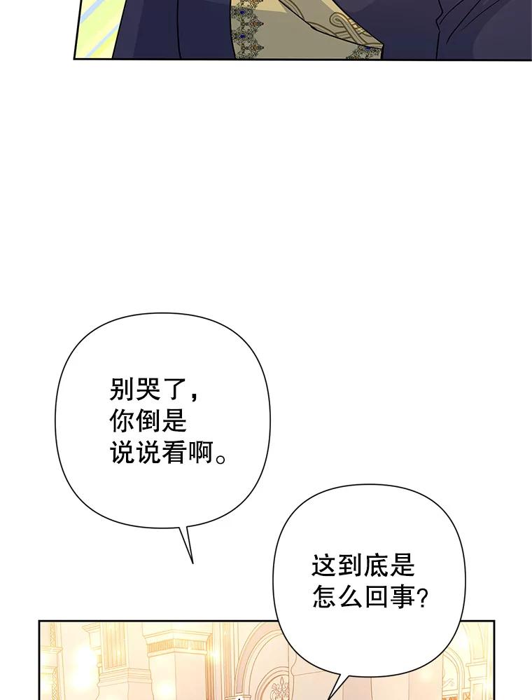 《恶女今天也很快乐 K》第41话 第103页