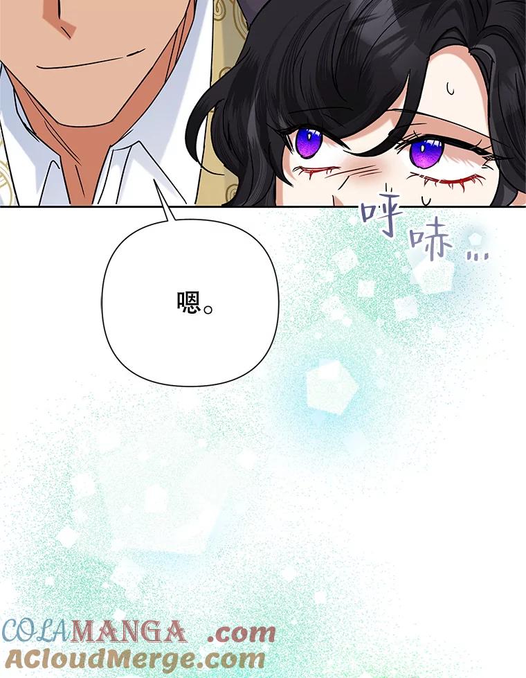 《恶女今天也很快乐 K》第41话 第41页