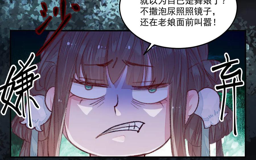 《妖孽双修么》第40话 挑衅 第5页