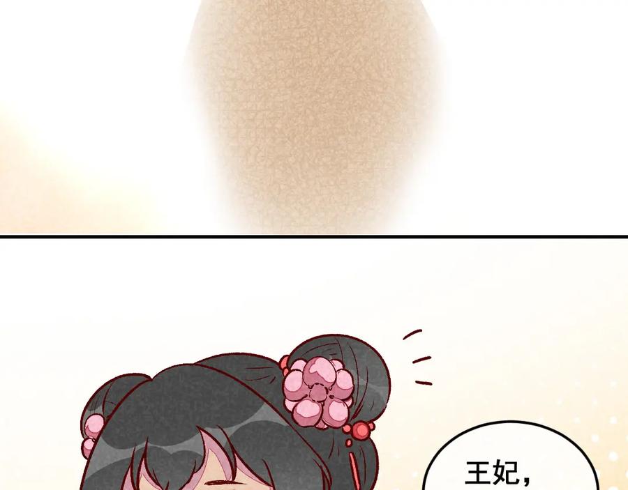 《爆笑小萌妃》第38话 他送的花 第33页