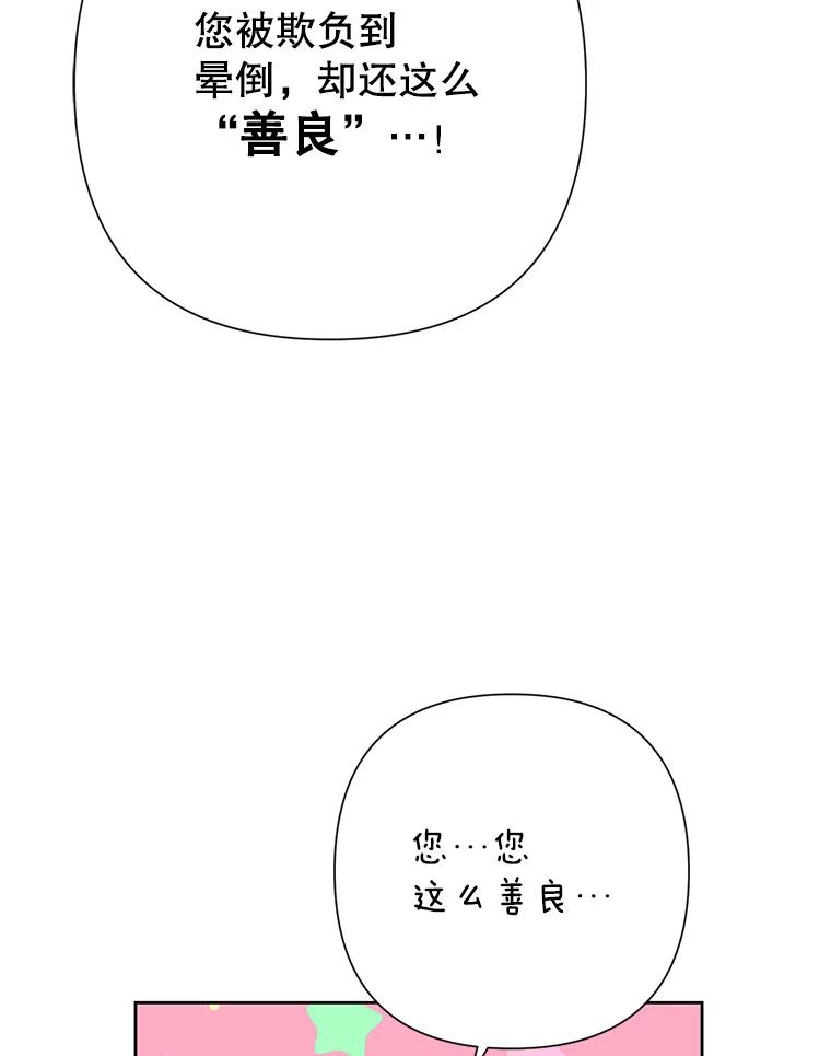 《恶女今天也很快乐 K》第41话 第90页