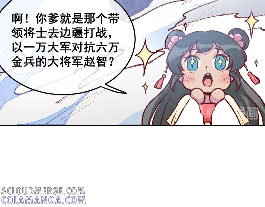 《爆笑小萌妃》第38话 他送的花 第40页