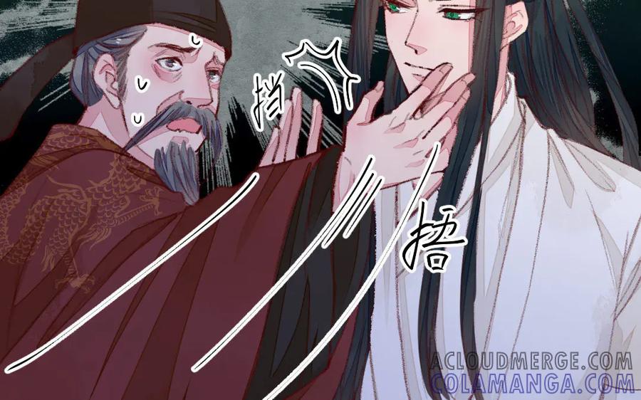 《妖孽双修么》第40话 挑衅 第76页