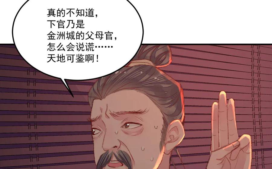 《妖孽双修么》第40话 挑衅 第51页
